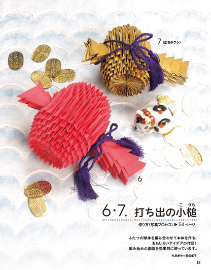 【書籍】脳がイキイキ！折り紙手芸　新装版(M1970)