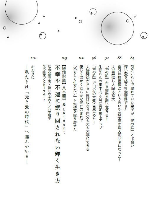 【書籍】奇跡が起きる光の絵 ChieArt　新装版(M1971)