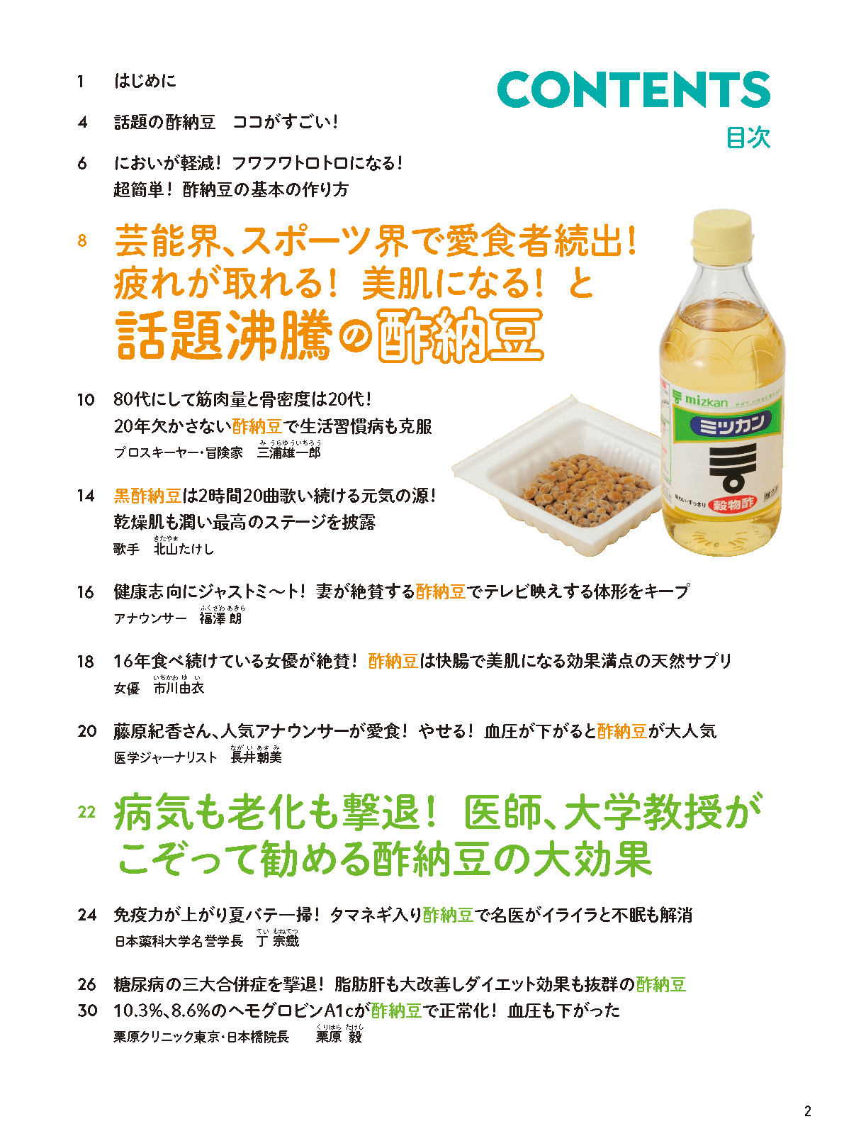 【書籍】酢納豆でやせる！病気が治る！(M1973)