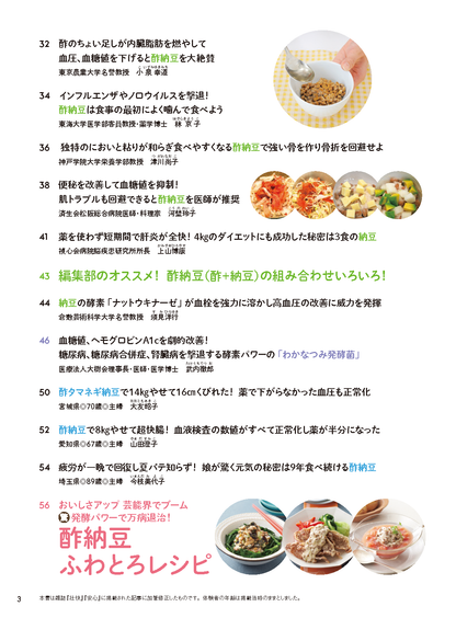 【書籍】酢納豆でやせる！病気が治る！(M1973)