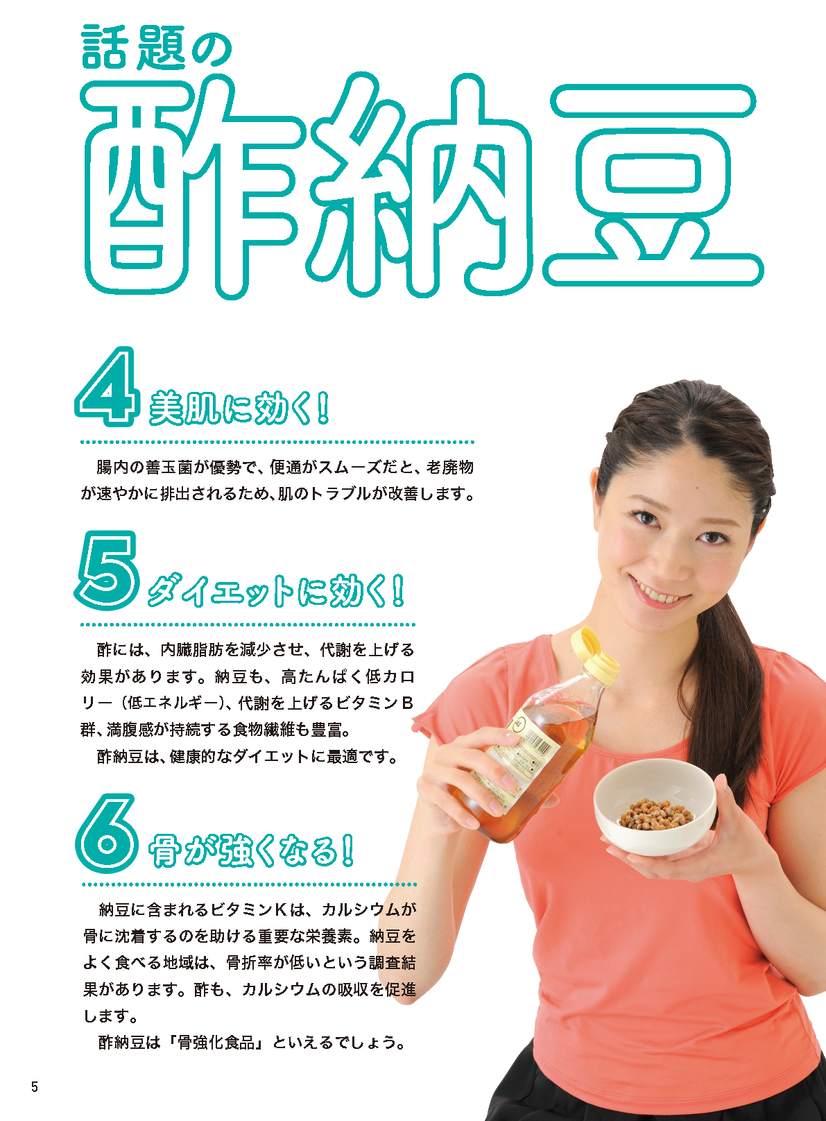 【書籍】酢納豆でやせる！病気が治る！(M1973)