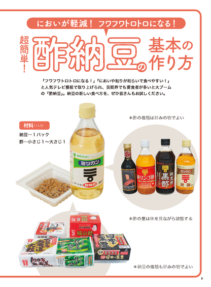 【書籍】酢納豆でやせる！病気が治る！(M1973)
