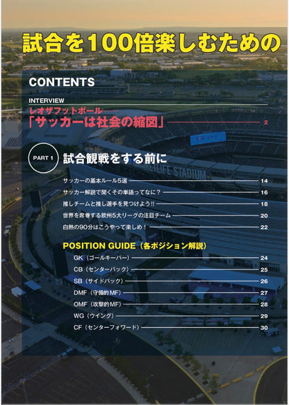 【書籍】試合を100倍楽しむためのサッカー観戦術(M1975)