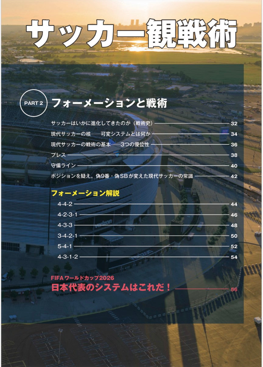 【書籍】試合を100倍楽しむためのサッカー観戦術(M1975)