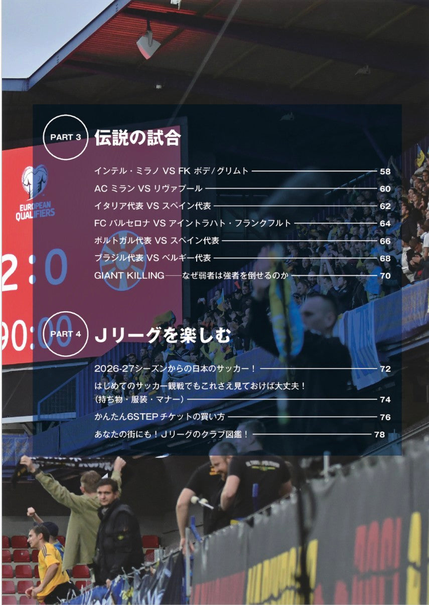 【書籍】試合を100倍楽しむためのサッカー観戦術(M1975)