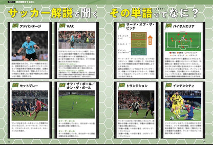 【書籍】試合を100倍楽しむためのサッカー観戦術(M1975)