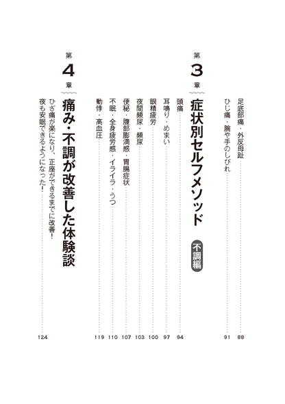 【書籍】中指を回すとすべての痛みが消える 新装版(M1977)
