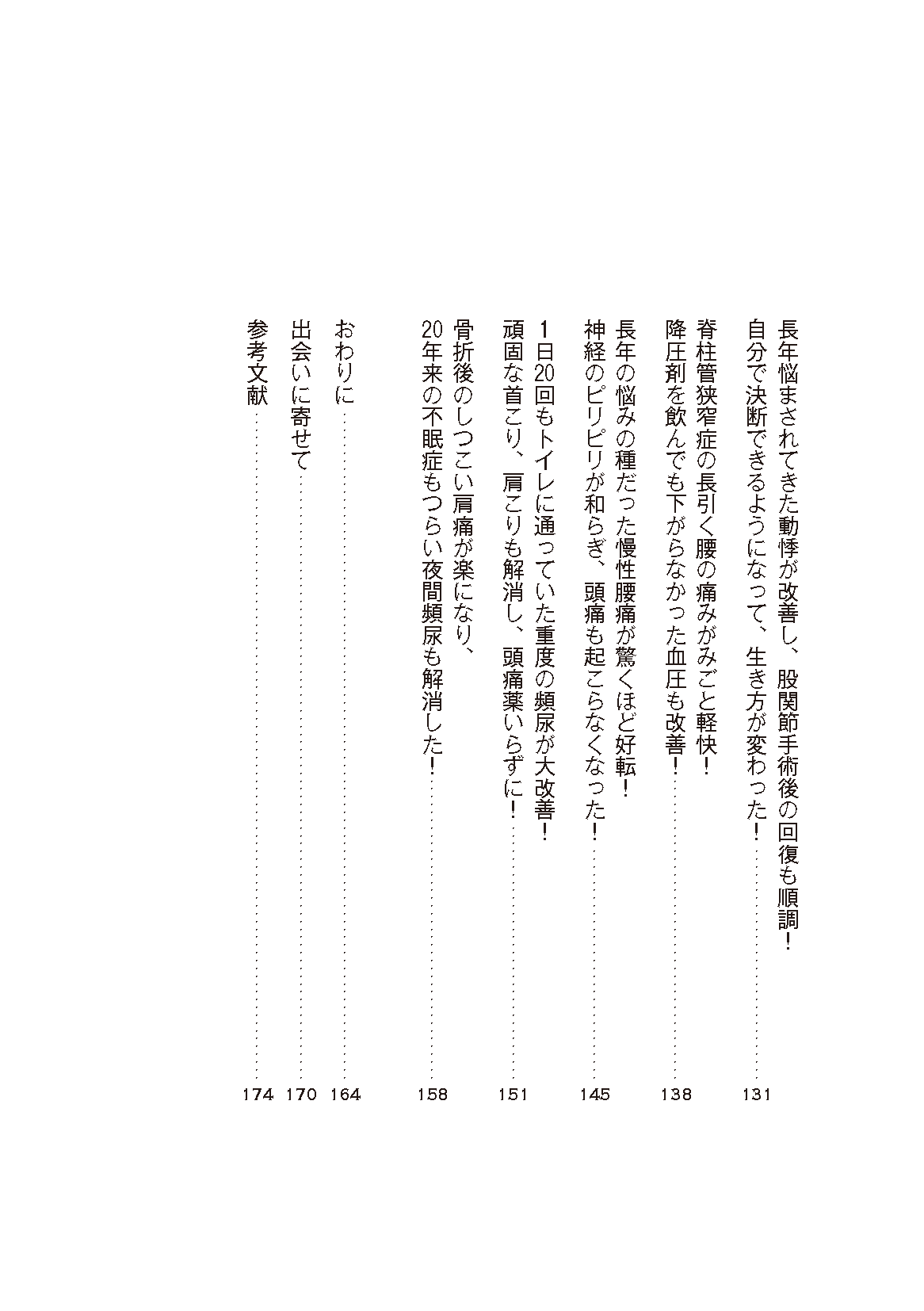 【書籍】中指を回すとすべての痛みが消える 新装版(M1977)