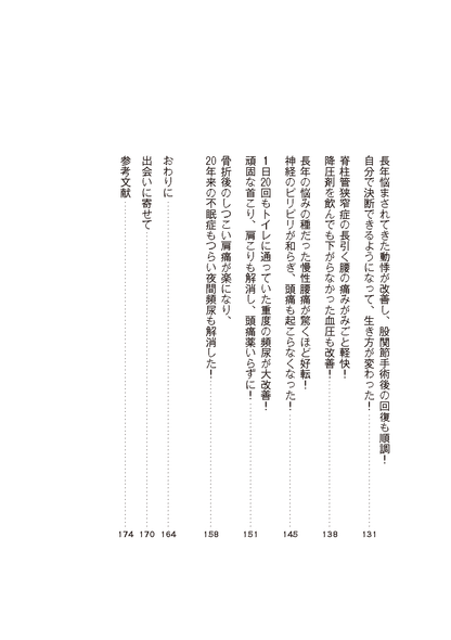 【書籍】中指を回すとすべての痛みが消える 新装版(M1977)