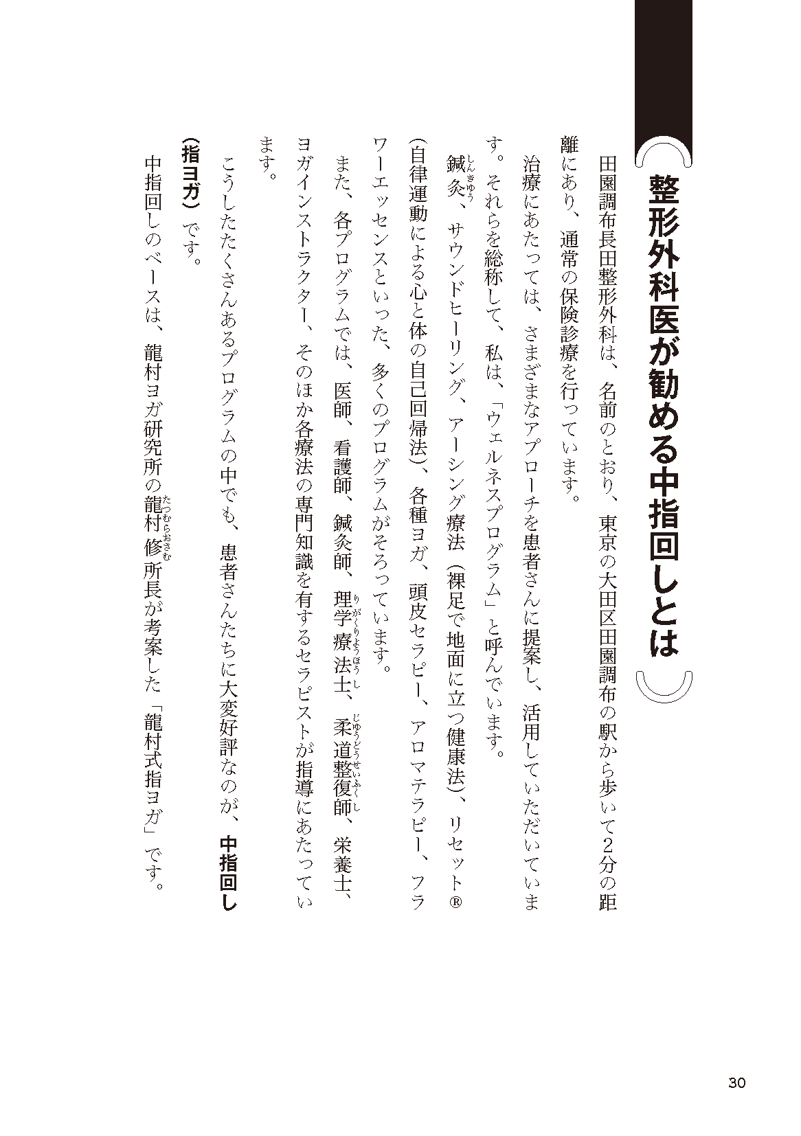 【書籍】中指を回すとすべての痛みが消える 新装版(M1977)