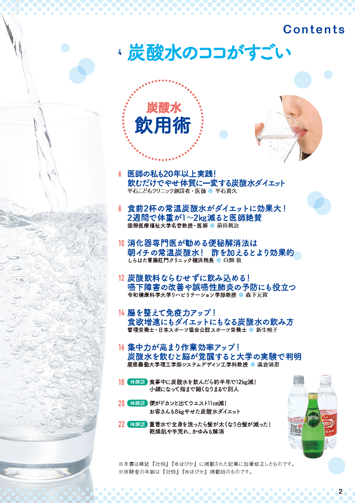 【書籍】炭酸水 超活用術(M1978)