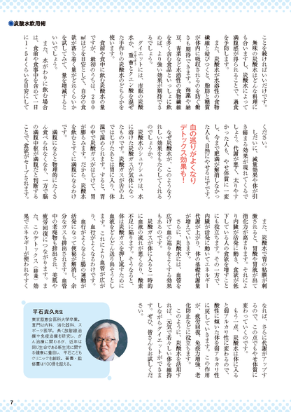 【書籍】炭酸水 超活用術(M1978)