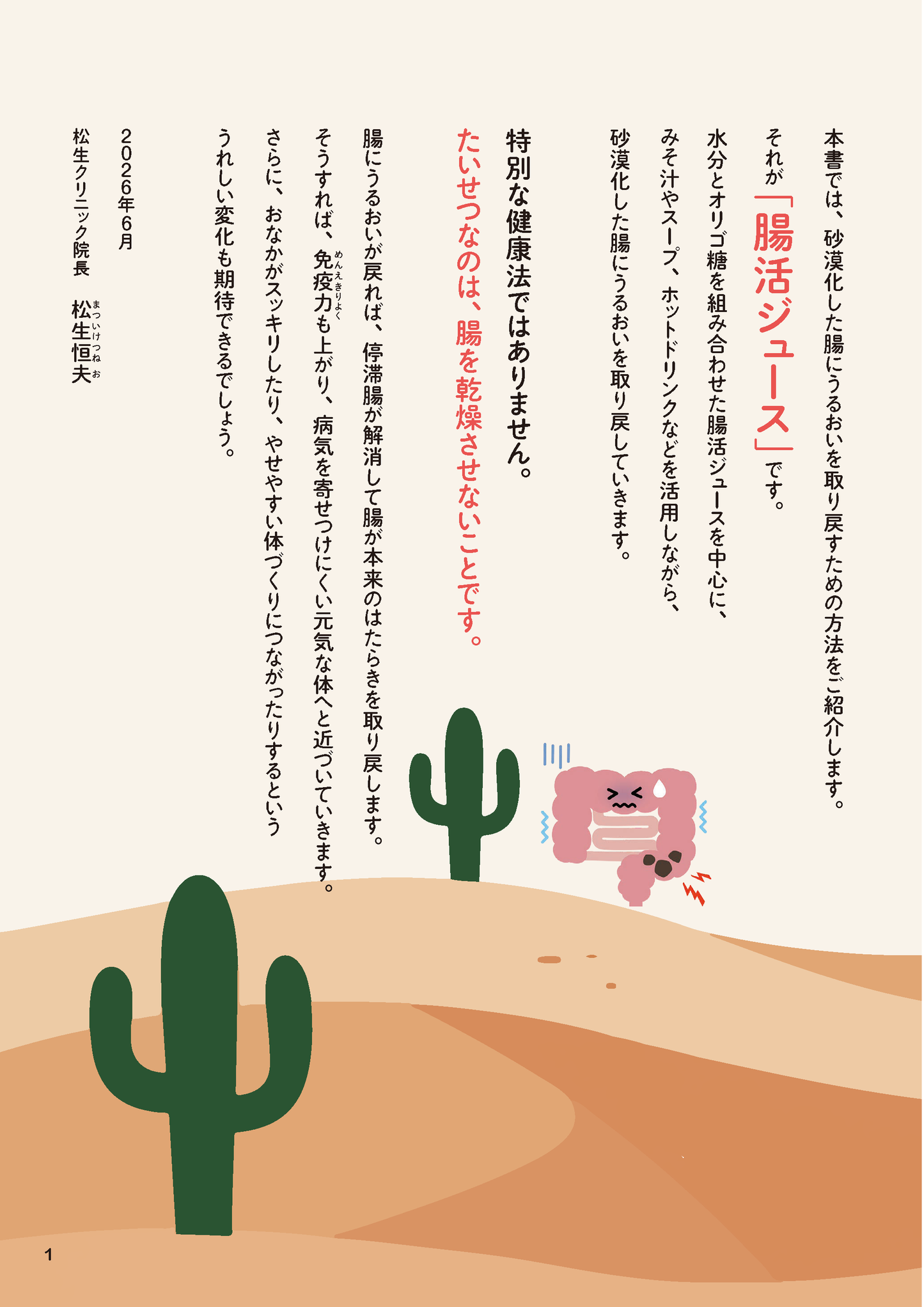 【書籍】腸活ジュースでやせる！おなかスッキリ！免疫アップ (M1979)