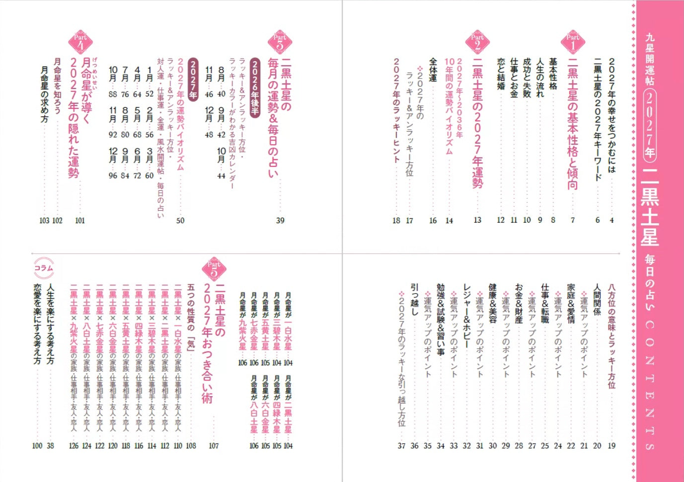 書籍】九星開運帖 2027年 二黒土星(M1983) – ブティック社 公式
