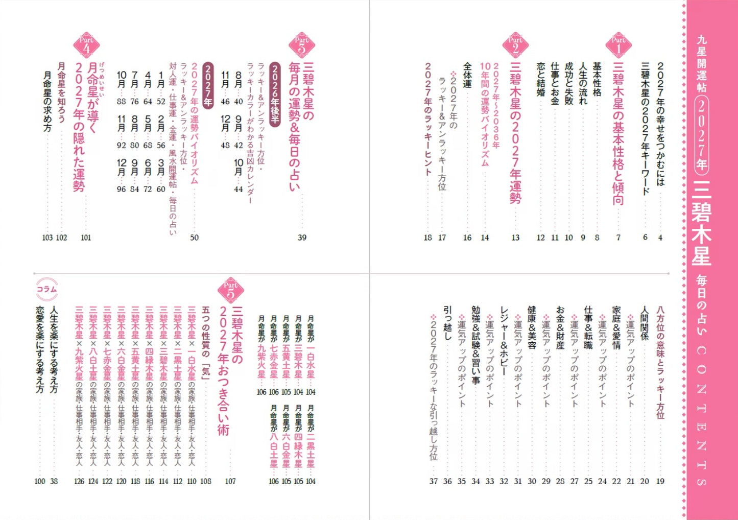 【書籍】九星開運帖 2027年 三碧木星(M1984)