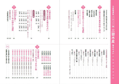 【書籍】九星開運帖 2027年 三碧木星(M1984)