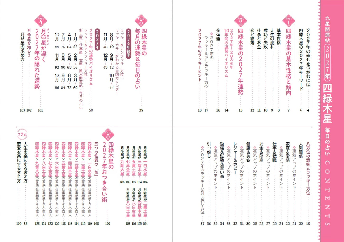 書籍】九星開運帖 2027年 四緑木星(M1985) – ブティック社 公式