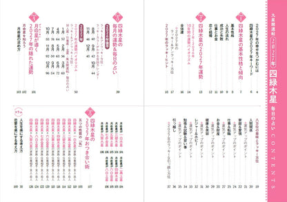 【書籍】九星開運帖 2027年 四緑木星(M1985)