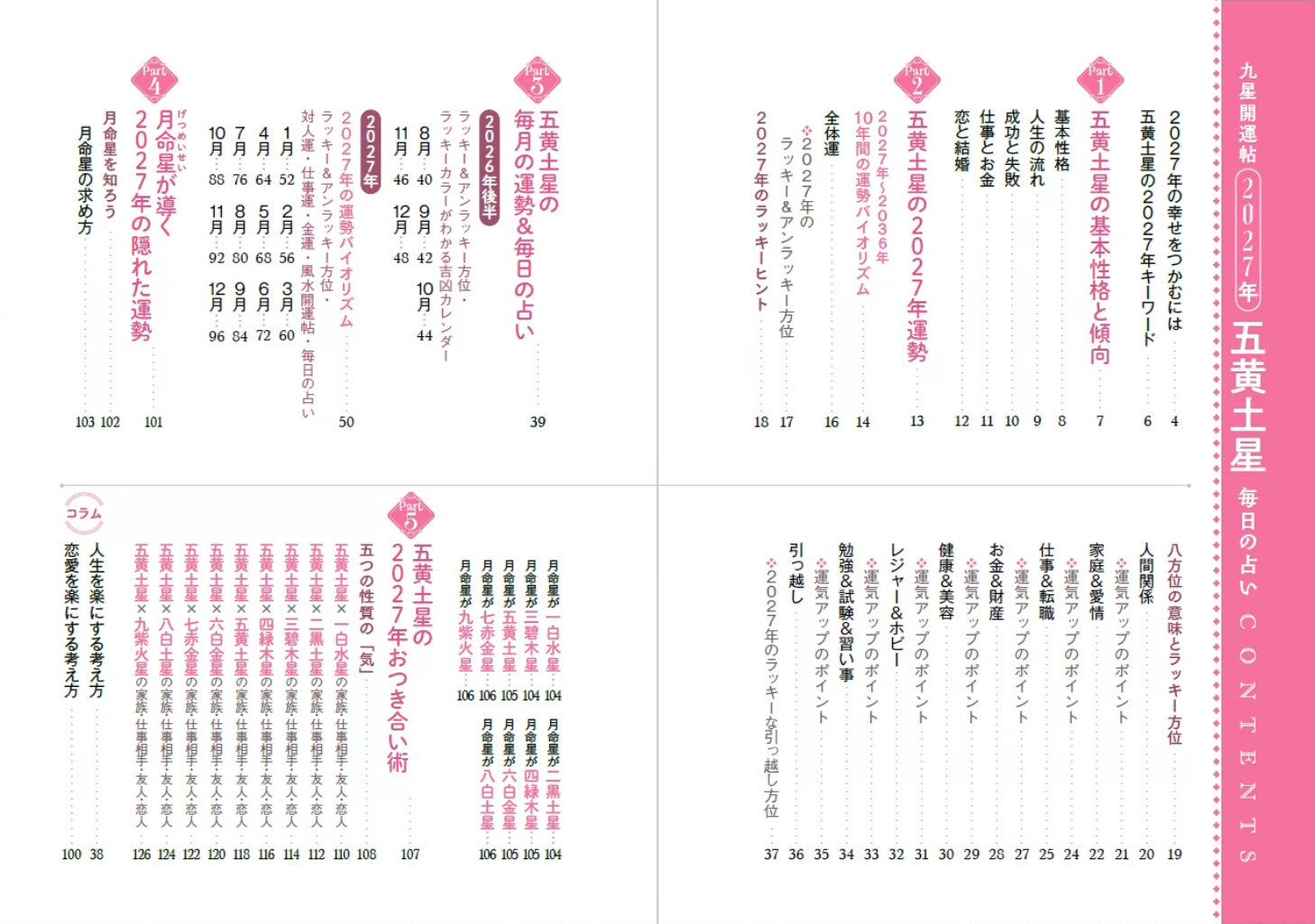 書籍】九星開運帖 2027年 五黄土星(M1986) – ブティック社 公式