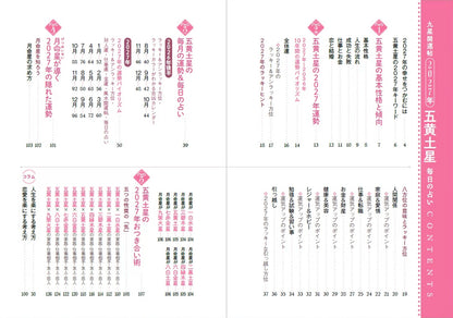 【書籍】九星開運帖 2027年 五黄土星(M1986)