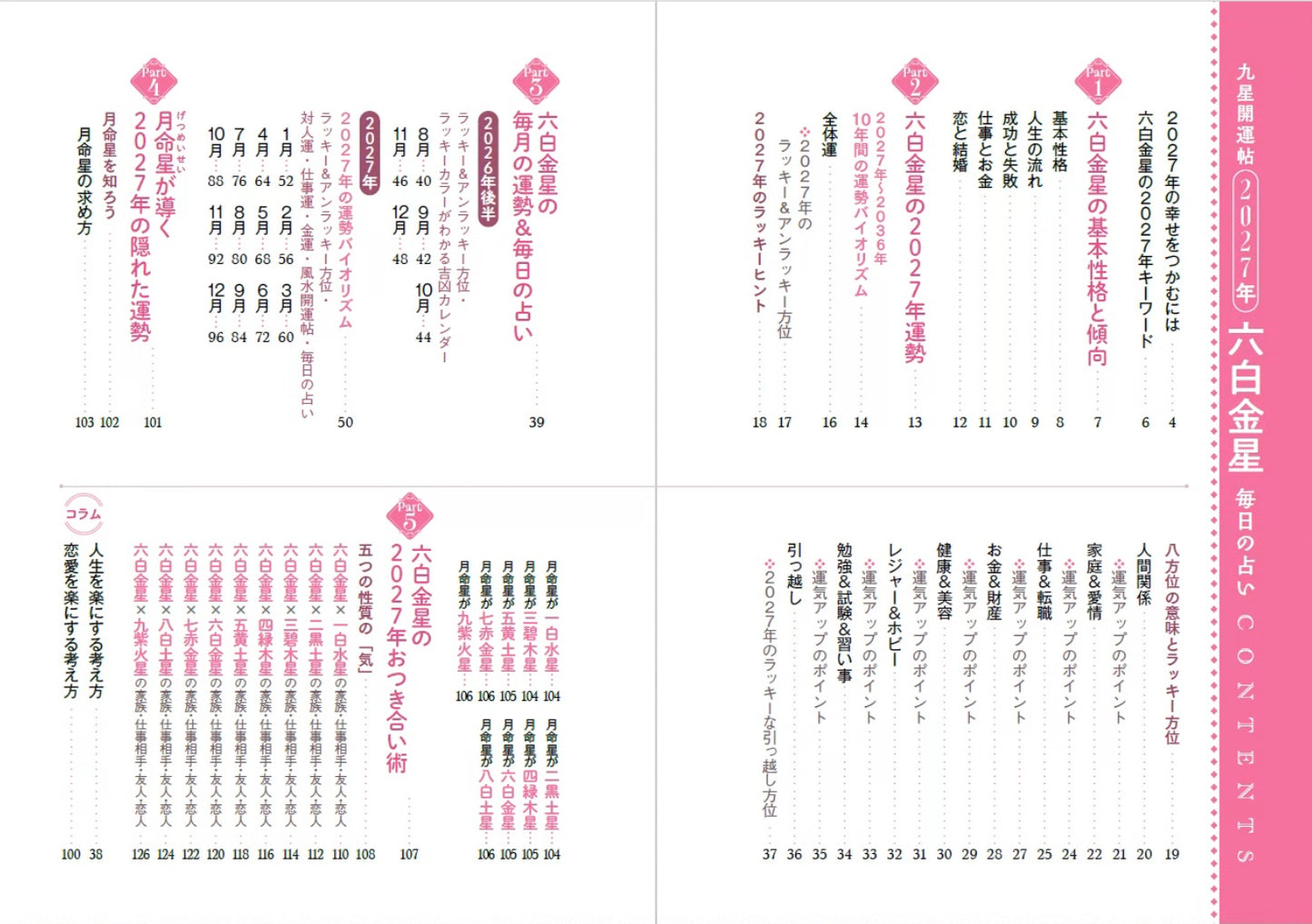 【書籍】九星開運帖 2027年 六白金星(M1987)