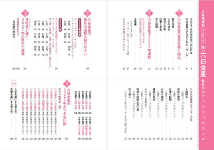 【書籍】九星開運帖 2027年 六白金星(M1987)
