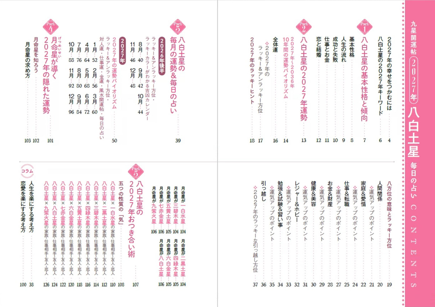 書籍】九星開運帖 2027年 八白土星(M1989) – ブティック社 公式