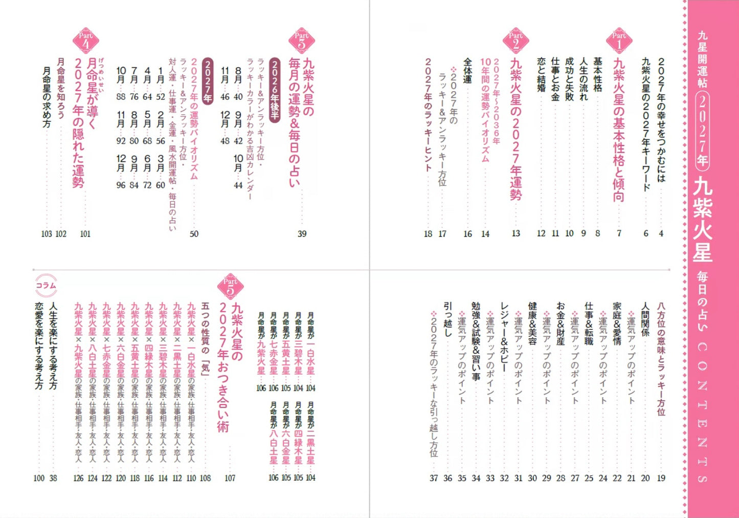 【書籍】九星開運帖 2027年 九紫火星(M1990)