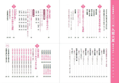 【書籍】九星開運帖 2027年 九紫火星(M1990)