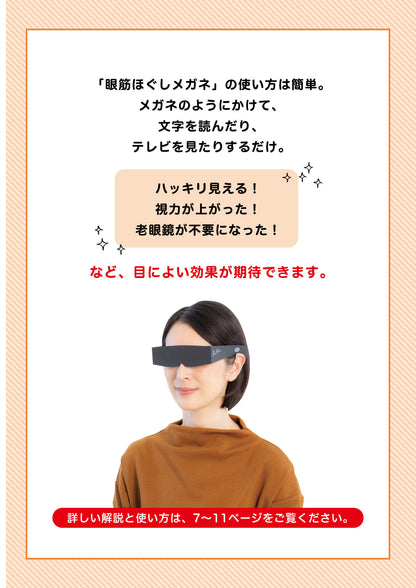 【書籍】老眼・近視 視力がみるみる上がる特効大全　新装版(M1992)