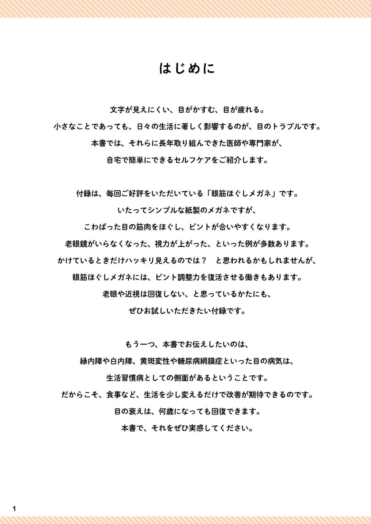 【書籍】老眼・近視 視力がみるみる上がる特効大全　新装版(M1992)