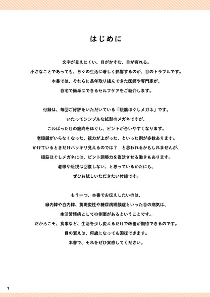 【書籍】老眼・近視 視力がみるみる上がる特効大全　新装版(M1992)
