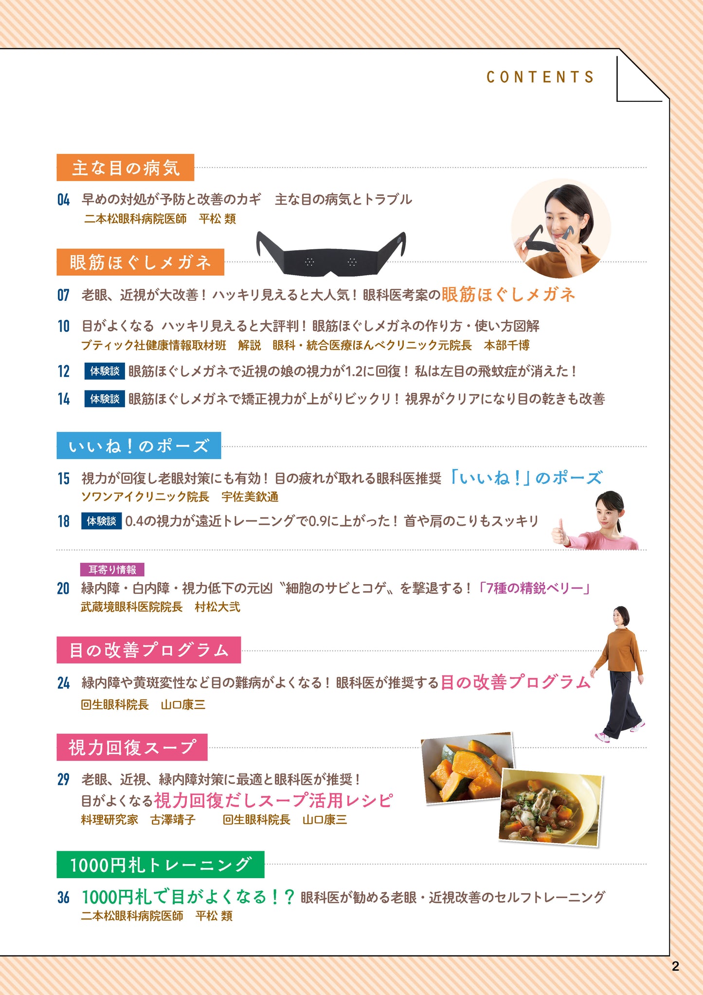 【書籍】老眼・近視 視力がみるみる上がる特効大全　新装版(M1992)