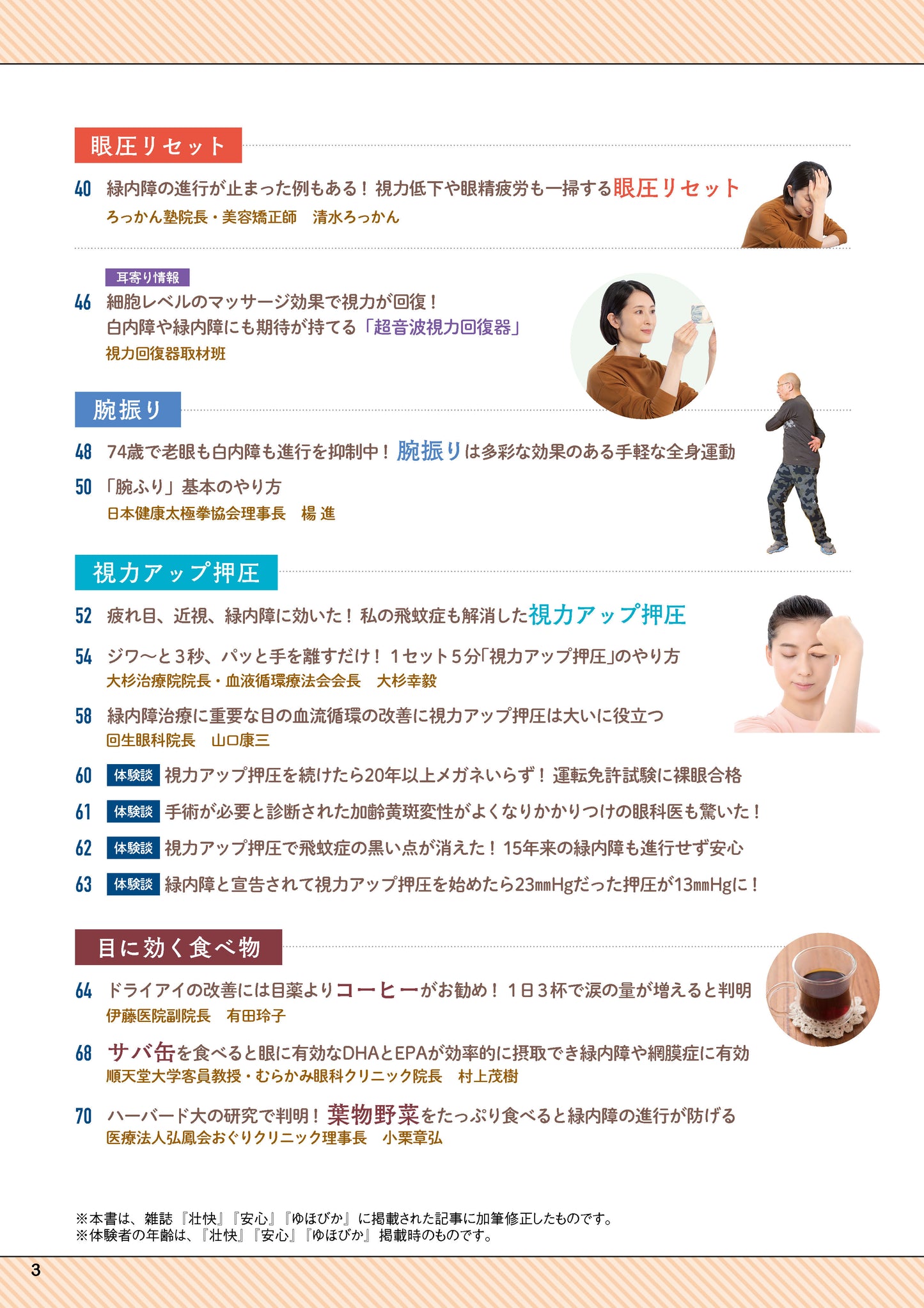 【書籍】老眼・近視 視力がみるみる上がる特効大全　新装版(M1992)