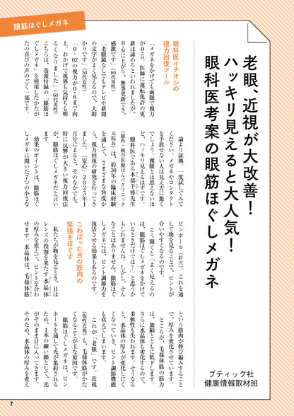 【書籍】老眼・近視 視力がみるみる上がる特効大全　新装版(M1992)