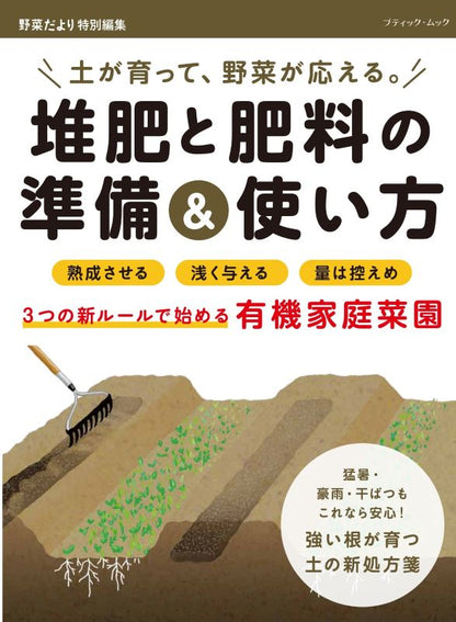 【書籍】堆肥と肥料の準備＆使い方(M1993)