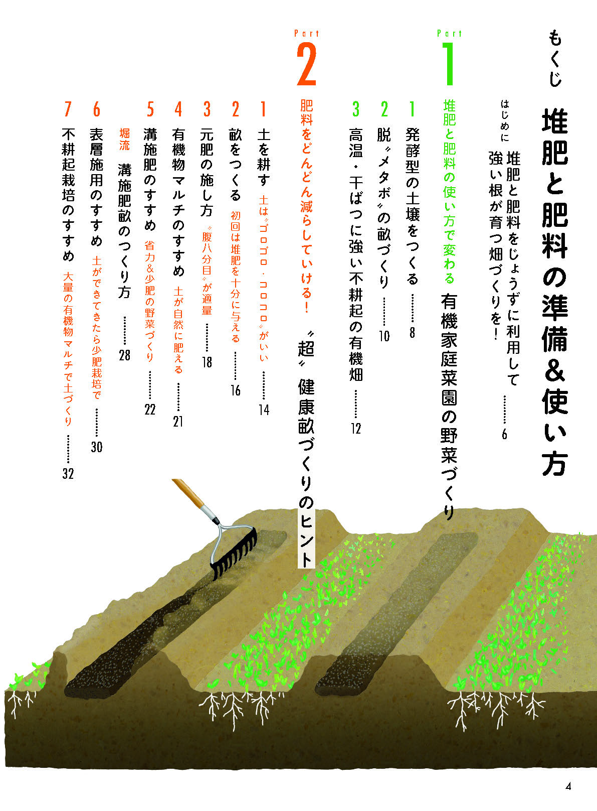 【書籍】堆肥と肥料の準備＆使い方(M1993)