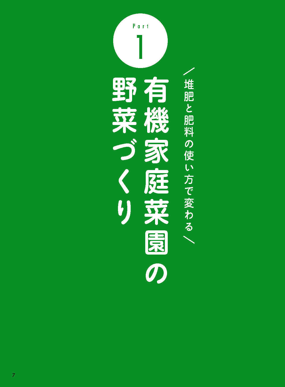 【書籍】堆肥と肥料の準備＆使い方(M1993)