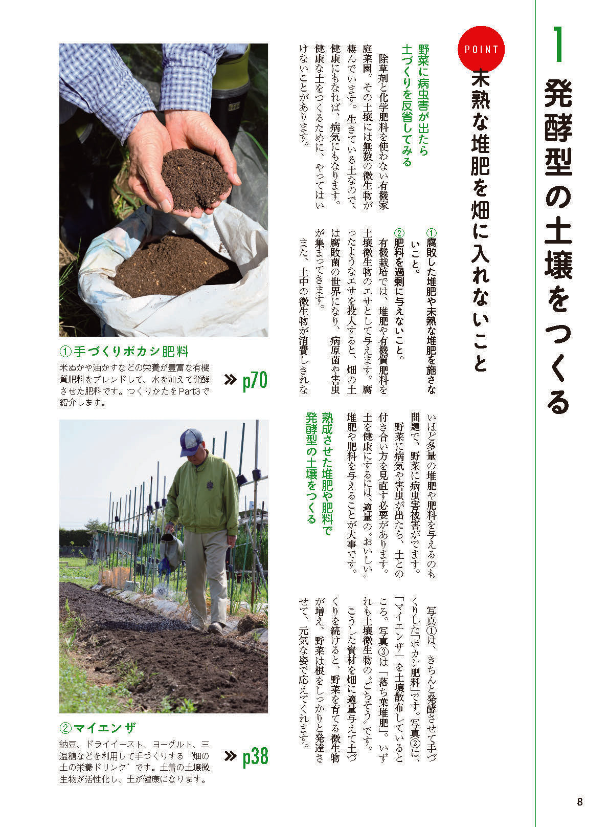 【書籍】堆肥と肥料の準備＆使い方(M1993)