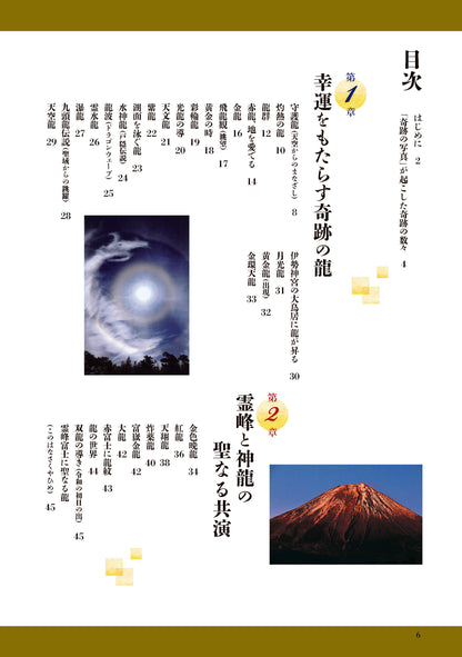【書籍】奇跡の龍と富士山 開運写真集(M1998)