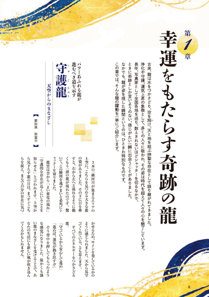 【書籍】奇跡の龍と富士山 開運写真集(M1998)