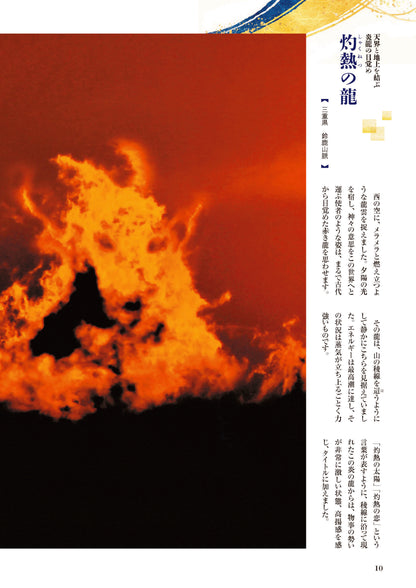 【書籍】奇跡の龍と富士山 開運写真集(M1998)