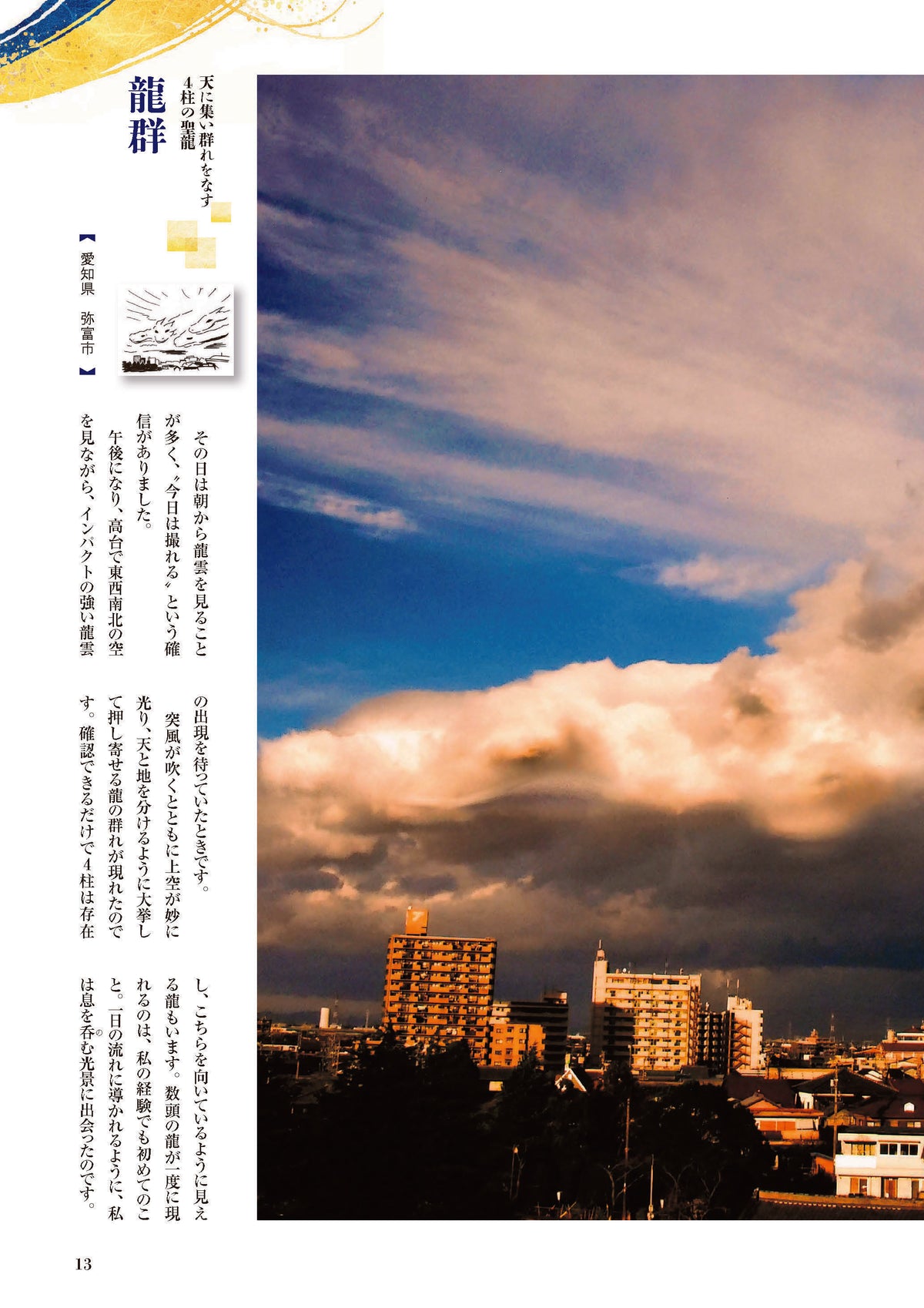 【書籍】奇跡の龍と富士山 開運写真集(M1998)