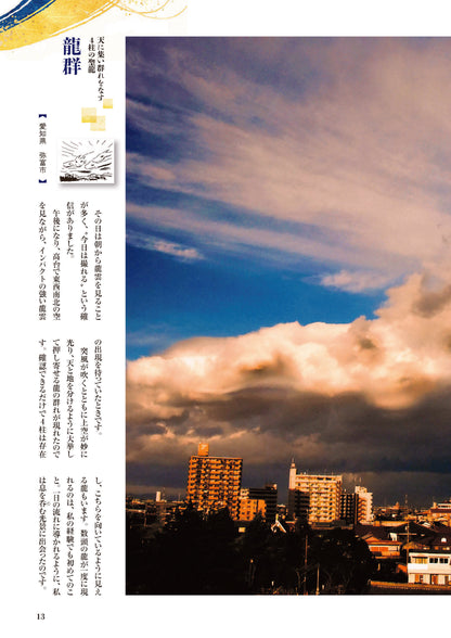 【書籍】奇跡の龍と富士山 開運写真集(M1998)