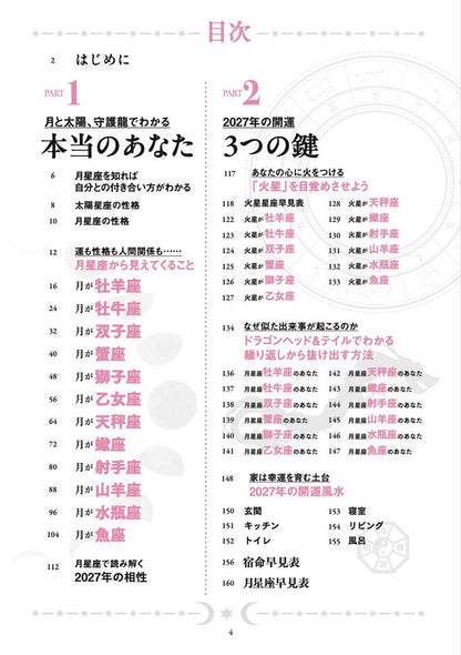 【書籍】Love Me Doの月と龍が導く 月占星術 2027(M2011)
