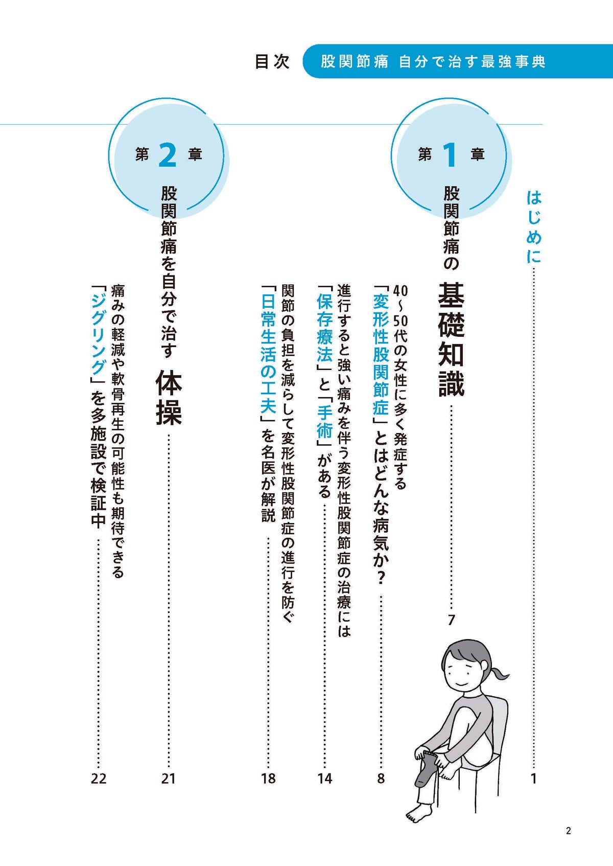 【書籍】股関節痛 自分で治す最強事典(M2017)