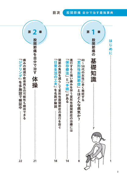 【書籍】股関節痛 自分で治す最強事典(M2017)