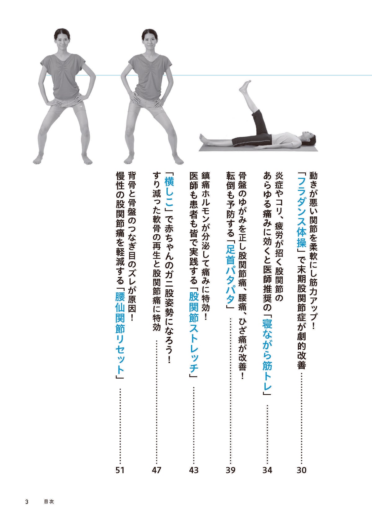 【書籍】股関節痛 自分で治す最強事典(M2017)