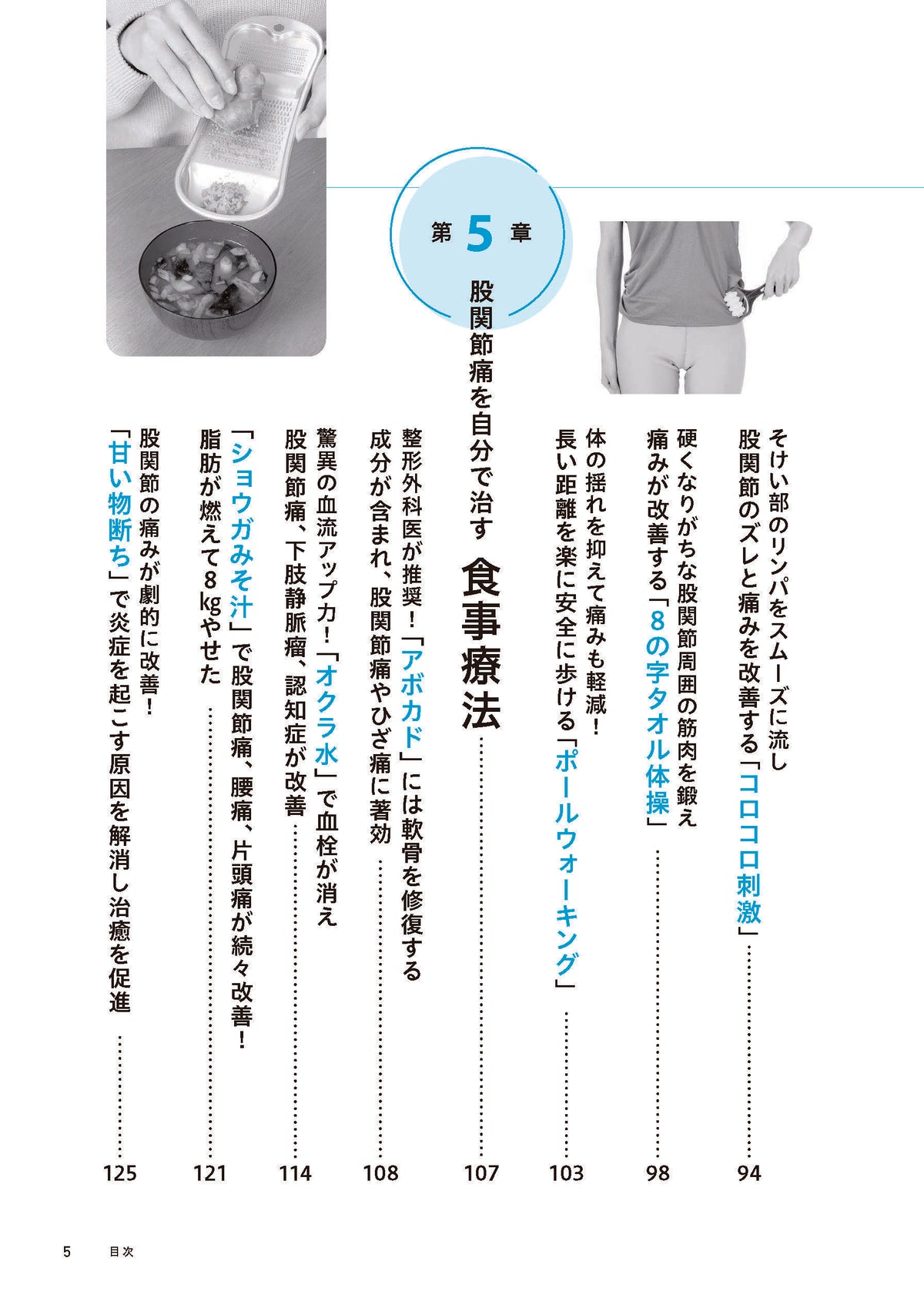 【書籍】股関節痛 自分で治す最強事典(M2017)