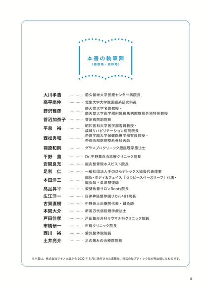 【書籍】股関節痛 自分で治す最強事典(M2017)